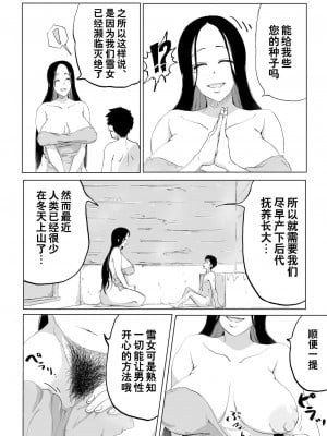 [かめきりん] 絶滅寸前雪女 [EVENING个人改图+零食汉化组] [無修正]_14