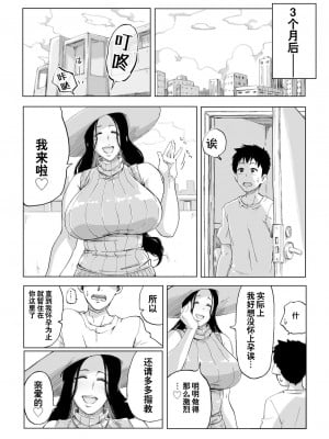 [かめきりん] 絶滅寸前雪女 [EVENING个人改图+零食汉化组] [無修正]_34