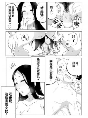 [かめきりん] 絶滅寸前雪女 [EVENING个人改图+零食汉化组] [無修正]_22