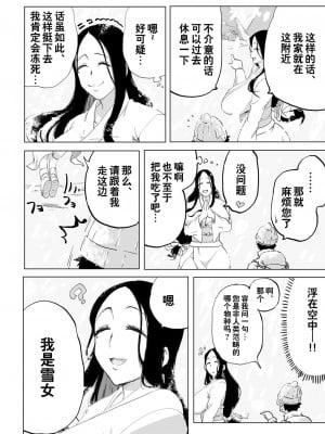 [かめきりん] 絶滅寸前雪女 [EVENING个人改图+零食汉化组] [無修正]_04