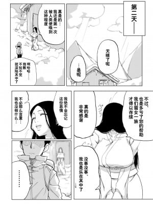 [かめきりん] 絶滅寸前雪女 [EVENING个人改图+零食汉化组] [無修正]_32