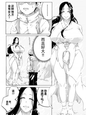 [かめきりん] 絶滅寸前雪女 [EVENING个人改图+零食汉化组] [無修正]_03