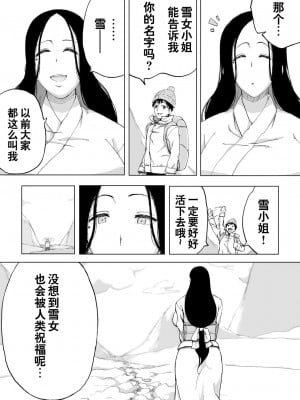 [かめきりん] 絶滅寸前雪女 [EVENING个人改图+零食汉化组] [無修正]_33