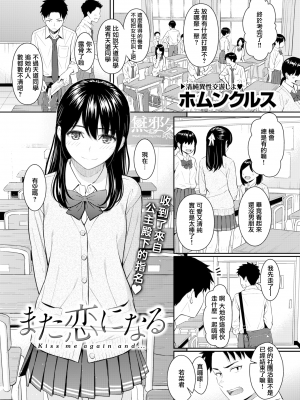 [ホムンクルス] また恋になる (COMIC快楽天 2022年8月号) [無邪気漢化組][MJK-22-Z2777][無修正]_MJK-22-Z2777-001