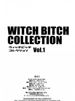 (C89) [フニフニラボ (たまごろー)] Witch Bitch Collection Vol.1 (フェアリーテイル) [中国翻訳] [無修正]_53_053