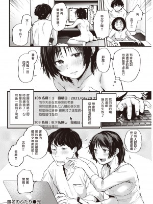 [ごさいじ] 匿名のふたり (COMIC 快楽天 2021年6月号) [中国翻訳] [DL版]_22_076r