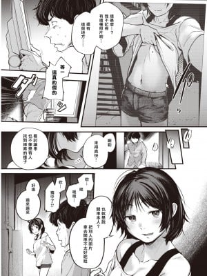 [ごさいじ] 匿名のふたり (COMIC 快楽天 2021年6月号) [中国翻訳] [DL版]_03_057r