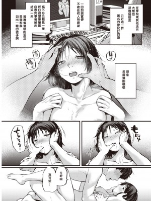 [ごさいじ] 匿名のふたり (COMIC 快楽天 2021年6月号) [中国翻訳] [DL版]_17_071r