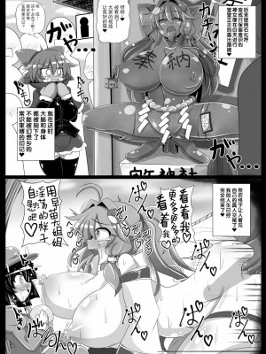 [あと7分 (Roki、りんどう)] サナH! (東方Project) [心海汉化组] [DL版]_23_22