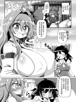 [あと7分 (Roki、りんどう)] サナH! (東方Project) [心海汉化组] [DL版]_15_14