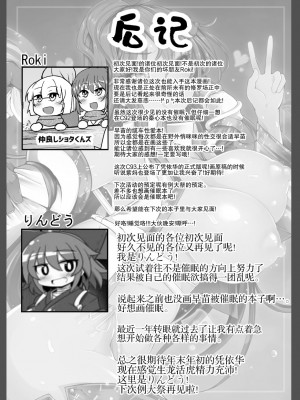 [あと7分 (Roki、りんどう)] サナH! (東方Project) [心海汉化组] [DL版]_27_26