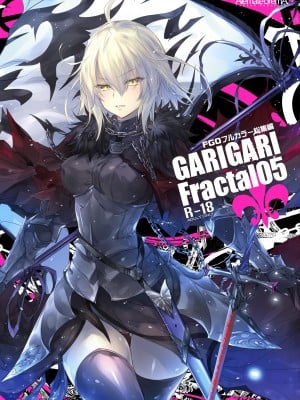 [アレマテオレマ] GARIGARI Fractal05 (Fate╱Grand Order)