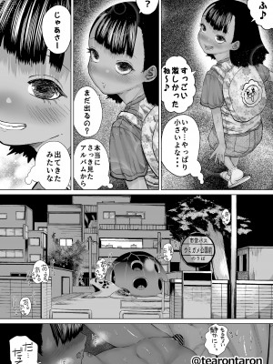 [てぃーろんたろん] 学校でいちばん身長差のあるカップルの話_25_X_025