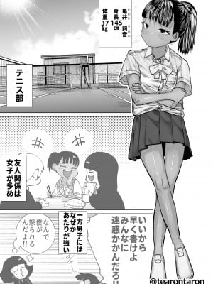 [てぃーろんたろん] 学校でいちばん身長差のあるカップルの話_03_X_003