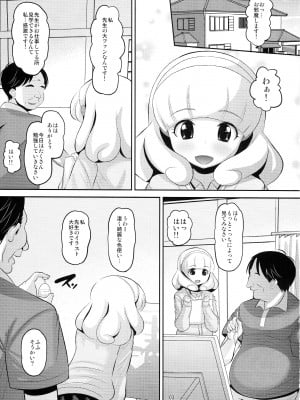 [AMP (野良黒ネロ)] 眠らせて何をされても起きない状態の黄瀬やよいちゃんにいたずら (スマイルプリキュア!)_02_002