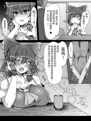 [あと7分 (Roki、りんどう)] 楽園の素敵な恋人 偽 ‐少女催眠中‐ (東方Project) [心海汉化组] [DL版]_03_02