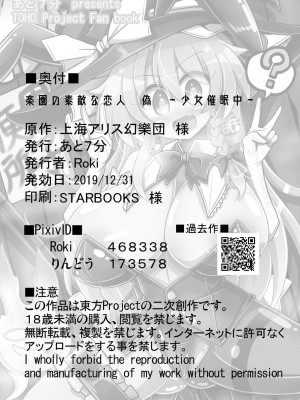 [あと7分 (Roki、りんどう)] 楽園の素敵な恋人 偽 ‐少女催眠中‐ (東方Project) [心海汉化组] [DL版]_27_26