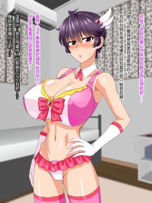 [PO武勇 (凪市)] マニッシュ娘の本音はスケベな爆乳娘 [臭甲個人機翻]_089_Q_2