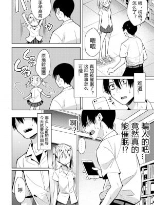 [かに村えびお] 催眠アプリでイジメっ娘に復讐してみた (COMICグーチョ vol.5) [中国翻訳] [DL版]_0006