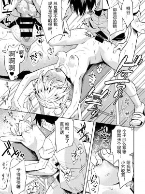 [かに村えびお] 催眠アプリでイジメっ娘に復讐してみた (COMICグーチョ vol.5) [中国翻訳] [DL版]_0013