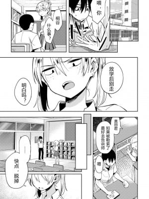 [かに村えびお] 催眠アプリでイジメっ娘に復讐してみた (COMICグーチョ vol.5) [中国翻訳] [DL版]_0019