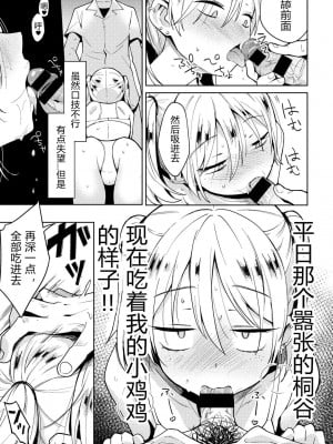 [かに村えびお] 催眠アプリでイジメっ娘に復讐してみた (COMICグーチョ vol.5) [中国翻訳] [DL版]_0009