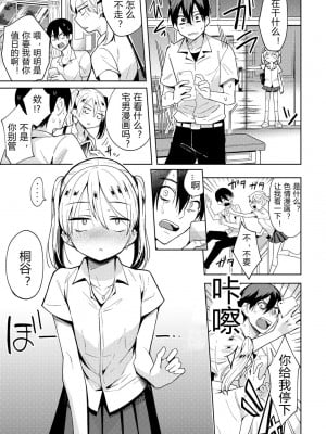 [かに村えびお] 催眠アプリでイジメっ娘に復讐してみた (COMICグーチョ vol.5) [中国翻訳] [DL版]_0005