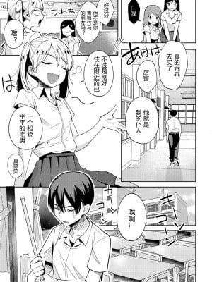 [かに村えびお] 催眠アプリでイジメっ娘に復讐してみた (COMICグーチョ vol.5) [中国翻訳] [DL版]_0003