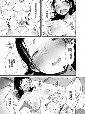 [ダイナミックマム (おのでら、うに18)] 夏とおばさん 1-3 (オリジナル)  [中国翻訳]_0098