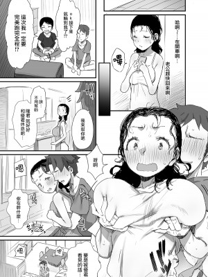 [ダイナミックマム (おのでら、うに18)] 夏とおばさん 1-3 (オリジナル)  [中国翻訳]_0078