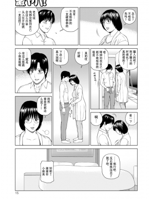 [黒木秀彦] 39歳麗しき半熟妻 [無修正] [DL版] [HY个人汉化]_0014