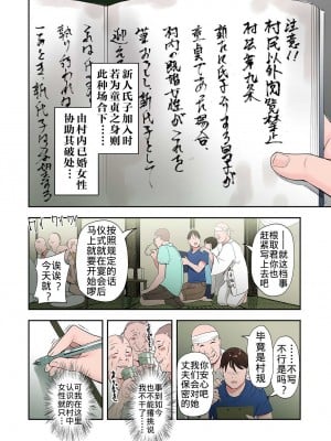 [五味滓太郎 (鉛棒なよなよ)] 村の淫習で筆おろしされた結果、1-2話 [中国翻訳]_0019