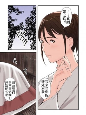 [五味滓太郎 (鉛棒なよなよ)] 村の淫習で筆おろしされた結果、1-2話 [中国翻訳]_0024