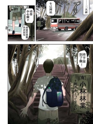 [五味滓太郎 (鉛棒なよなよ)] 村の淫習で筆おろしされた結果、1-2話 [中国翻訳]_0005