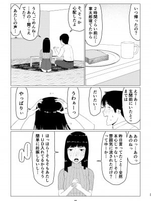 ちえりさんは負けられない_Chieri-san2_02_045