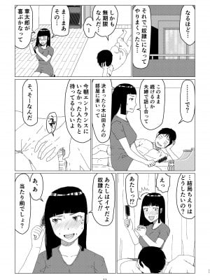 ちえりさんは負けられない_Chieri-san2_02_011