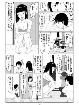 ちえりさんは負けられない_Chieri-san2_01_037