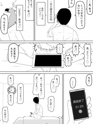 ちえりさんは負けられない_Chieri-san2_02_018