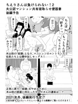 ちえりさんは負けられない_Chieri-san2_01_041