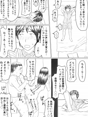 ちえりさんは負けられない_Chieri-san_jpn_036