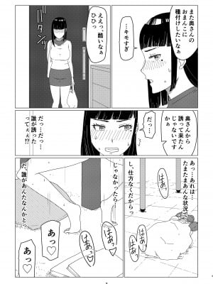 ちえりさんは負けられない_Chieri-san2_01_003