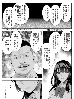 [バイオチャンプル (有機リンゴ)] 強気な彼女は罵りながら…NTR [DL版]_14