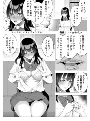 [バイオチャンプル (有機リンゴ)] 強気な彼女は罵りながら…NTR [DL版]_17