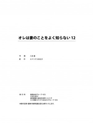 [八月薫] オレは妻のことをよく知らない 1-12_375