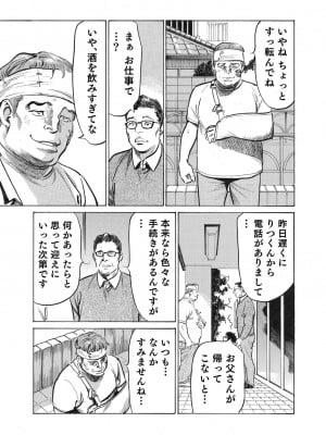 [八月薫] オレは妻のことをよく知らない 1-12_230