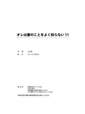 [八月薫] オレは妻のことをよく知らない 1-12_340