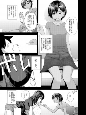 [吉田鳶牡] お姉ちゃんとの秘めごと～挿入れるトコわかる-～ [DL版]_117