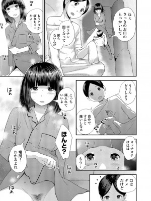 [吉田鳶牡] お姉ちゃんとの秘めごと～挿入れるトコわかる-～ [DL版]_049