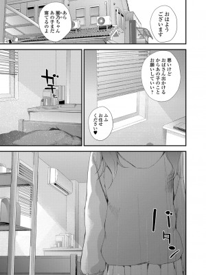 [吉田鳶牡] お姉ちゃんとの秘めごと～挿入れるトコわかる-～ [DL版]_023