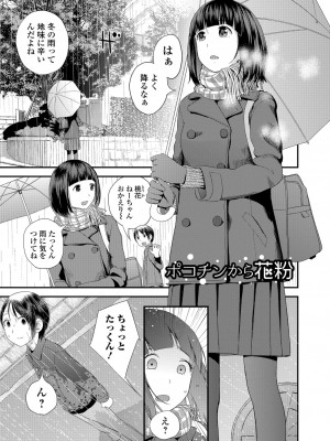 [吉田鳶牡] お姉ちゃんとの秘めごと～挿入れるトコわかる-～ [DL版]_033